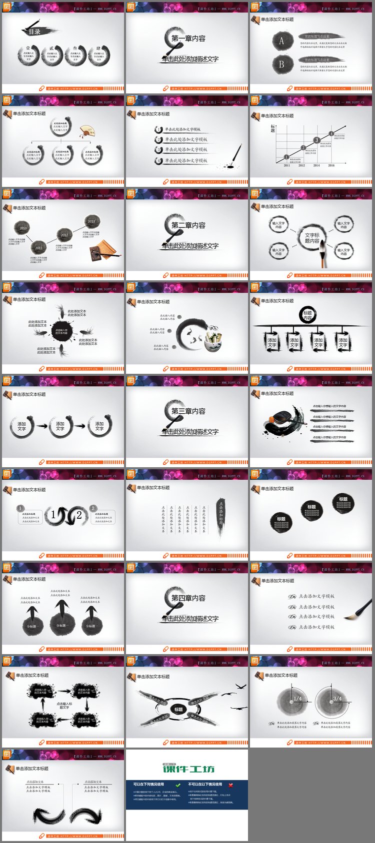 PPT模板-水墨中国风PPT图表大全