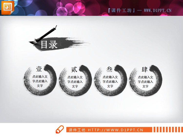 水墨中国风PPT图表大全