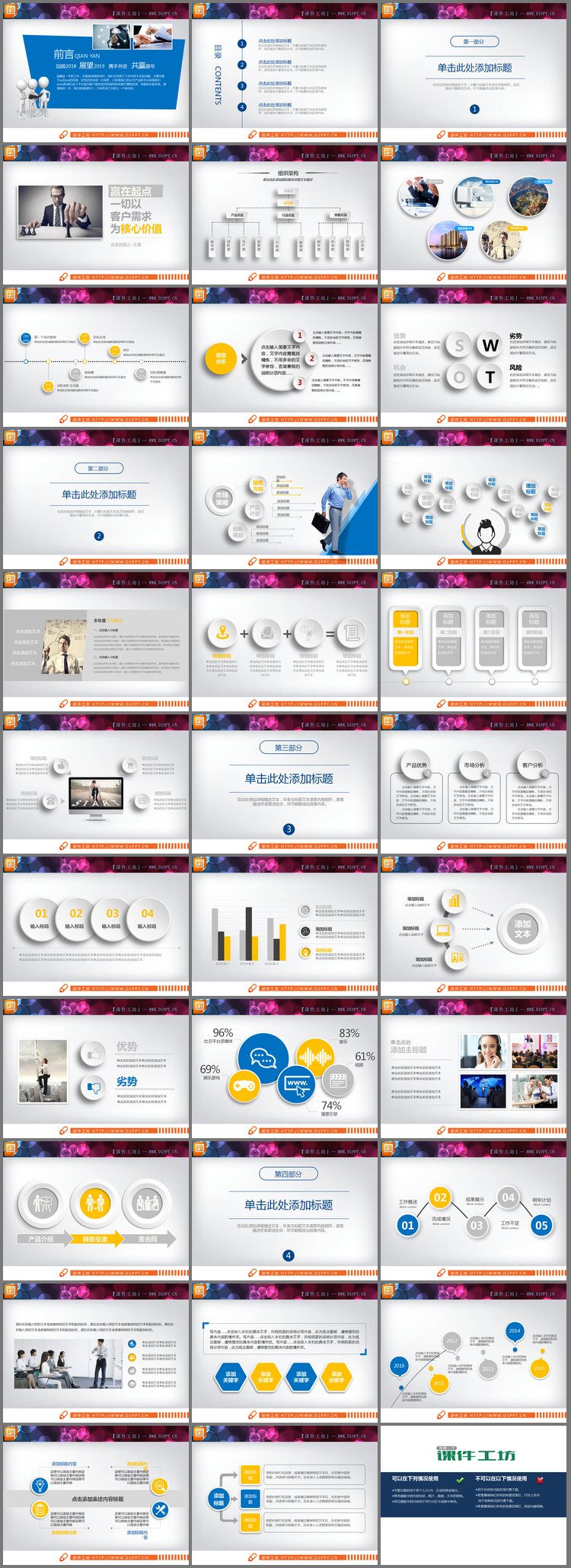 PPT模板-蓝黄微立体年终工作总结PPT图表大全