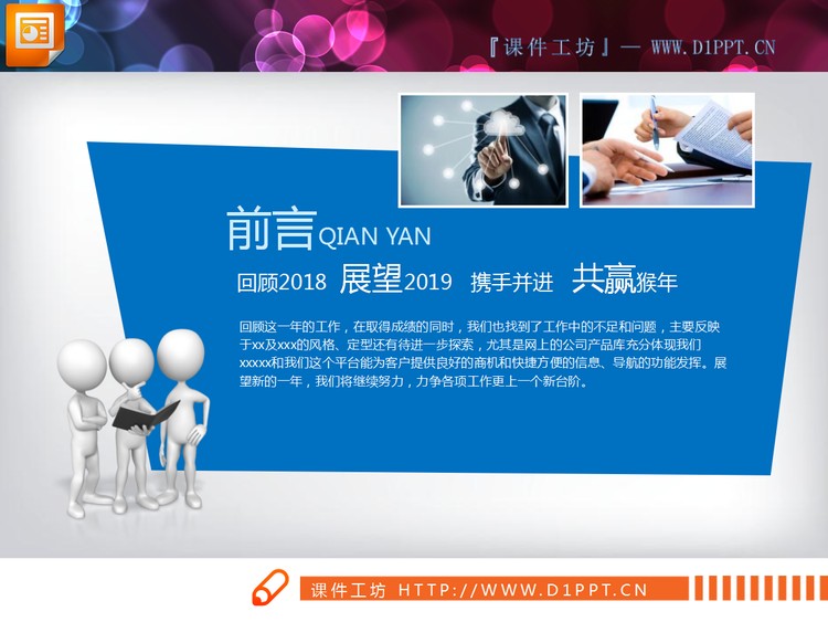 蓝黄微立体年终工作总结PPT图表大全