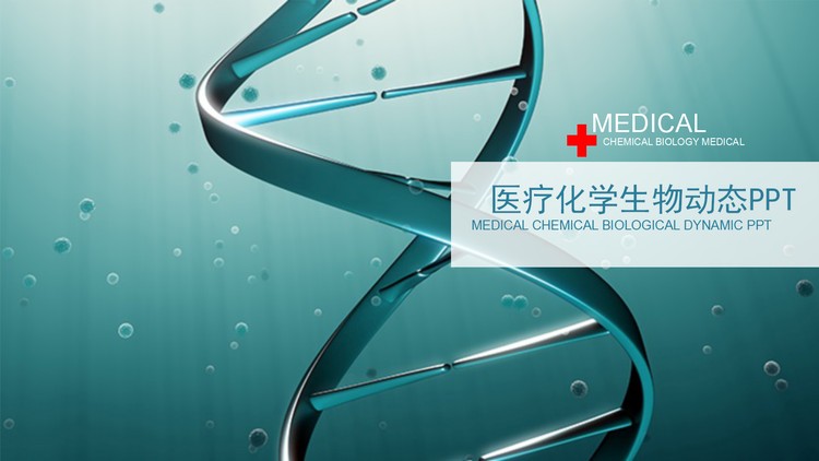 DNA链条背景的生物化学PPT模板