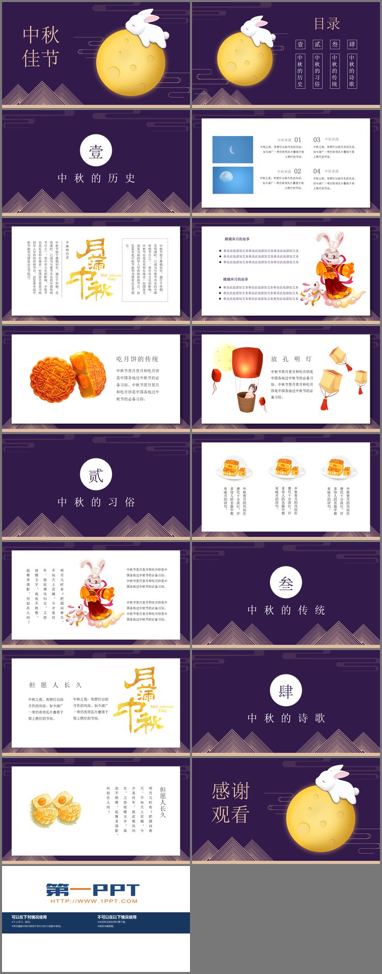 PPT模板-可爱卡通玉兔月亮背景的中秋佳节PPT模板