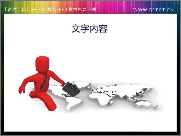 PPT模板-红色3d商务小人奔跑PPT素材下载