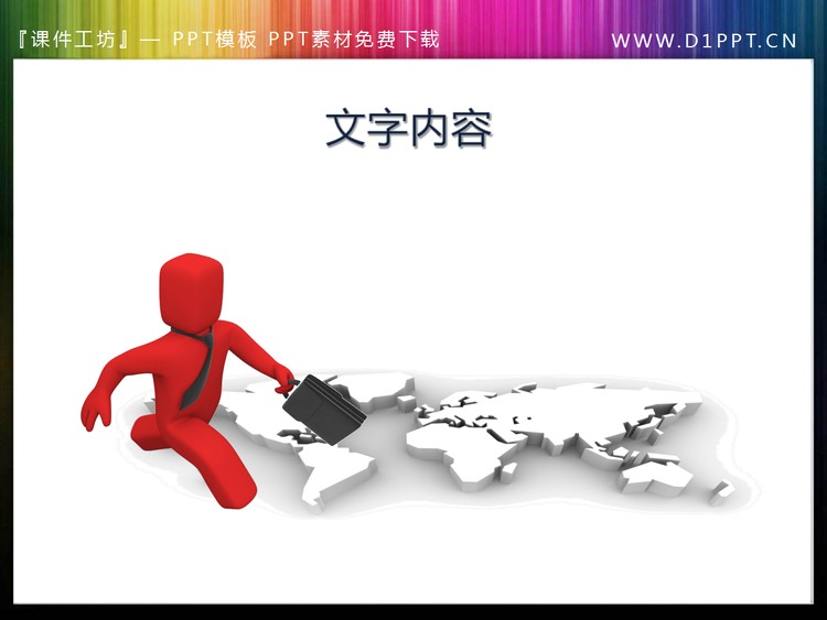 红色3d商务小人奔跑PPT素材下载