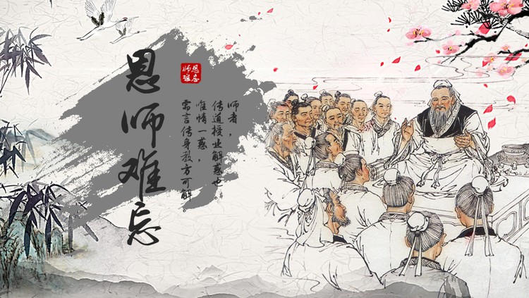 古典风恩师难忘PPT模板