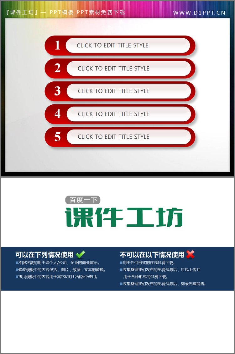 PPT模板-红色PowerPoint目录模板免费下载