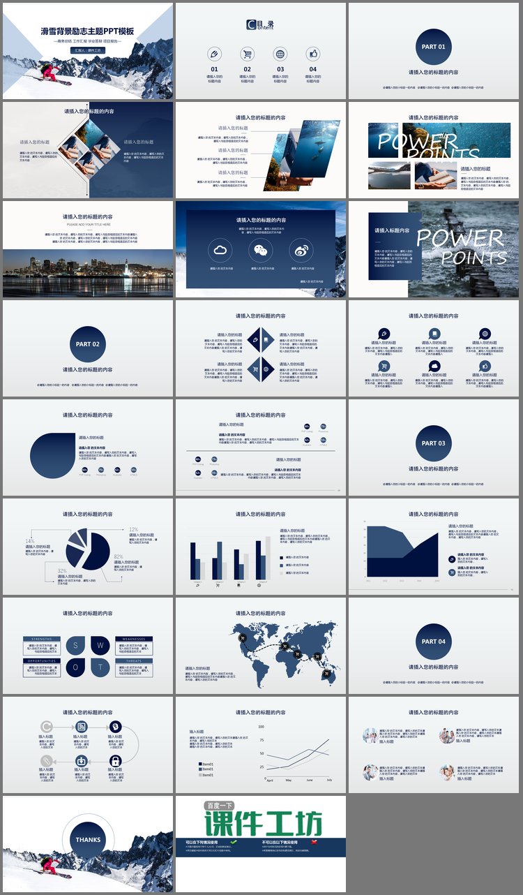 PPT模板-滑雪背景的励志主题PPT模板
