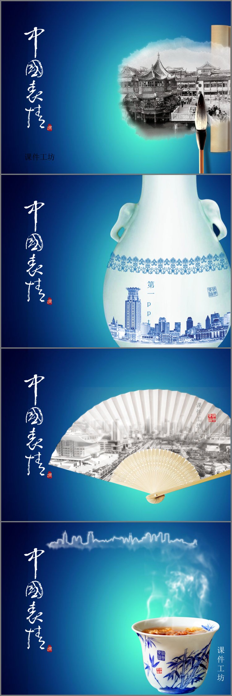 PPT模板-中国表情中国风PPT模板下载