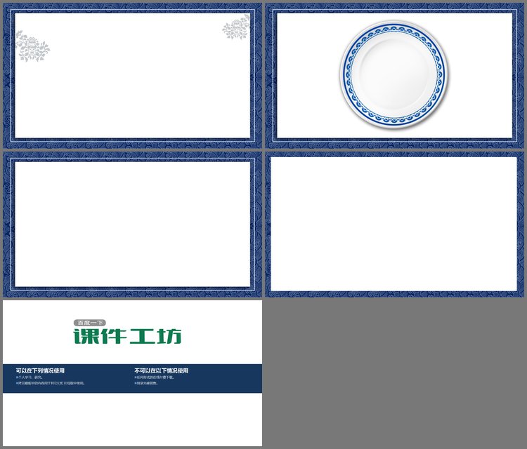 PPT模板-蓝色古典青花PPT边框背景图片