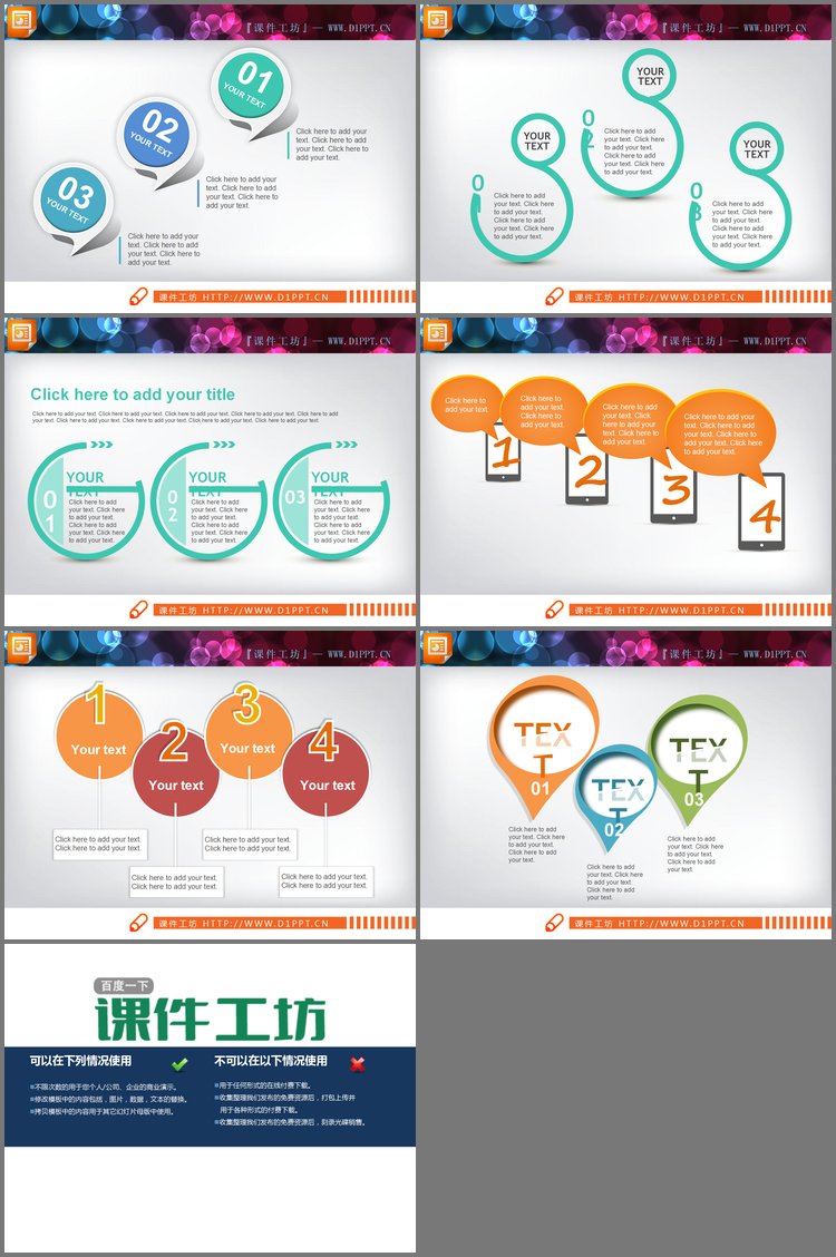 PPT模板-6张并排罗列的并列关系PPT文本框