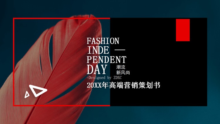 时尚羽毛背景欧美杂志风格PPT模板