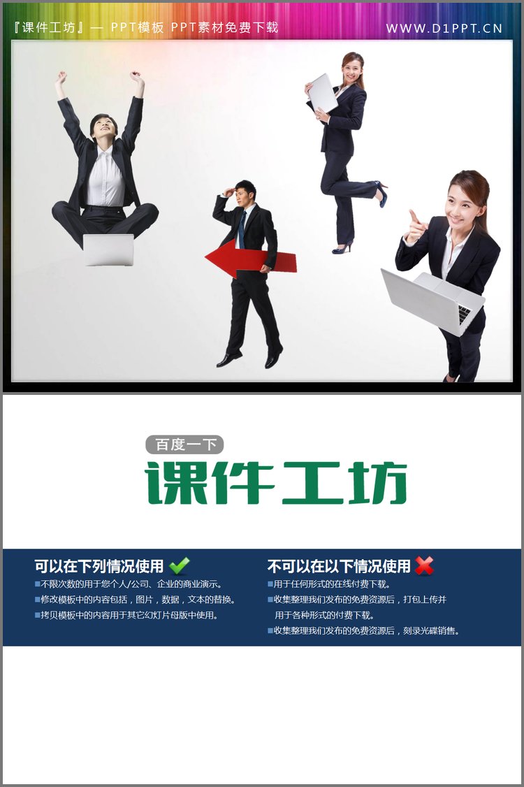 PPT模板-一组女性商务人士背景人物幻灯片素材下载