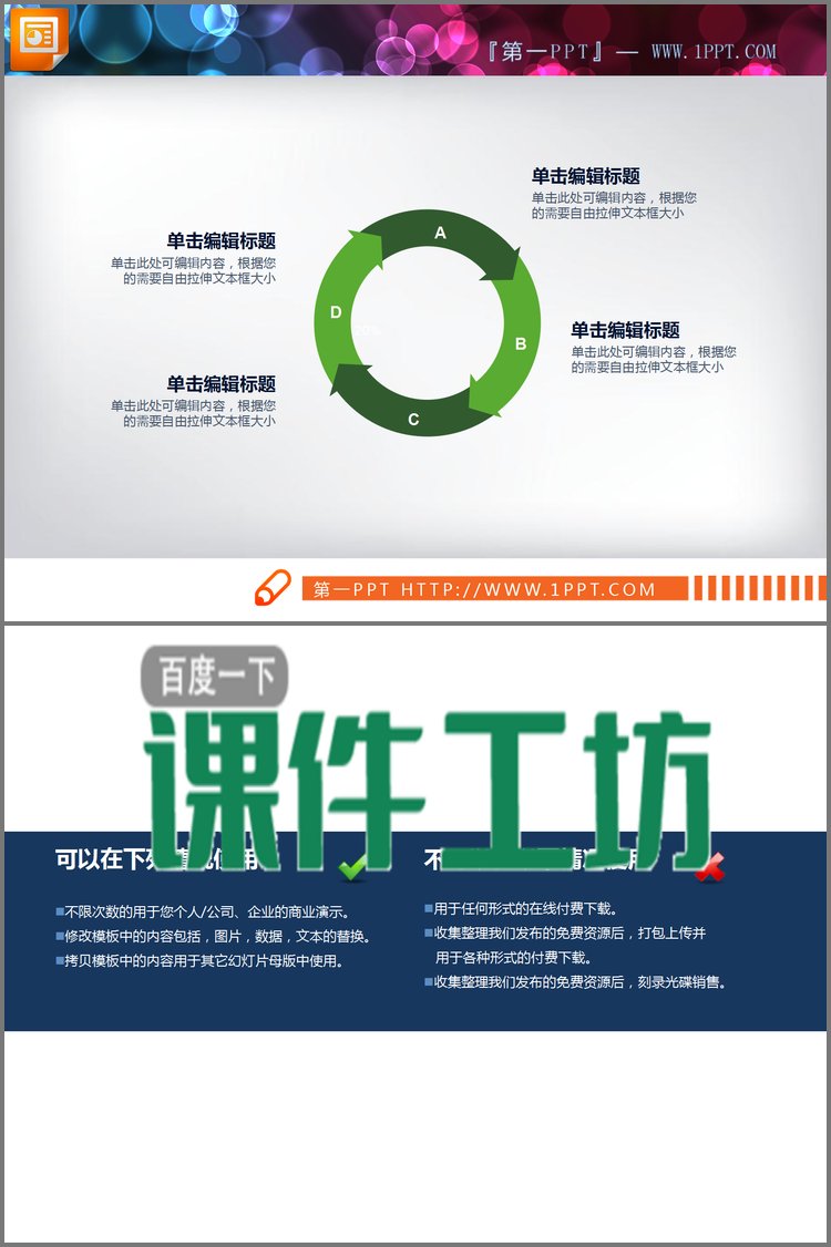 PPT模板-绿色简洁箭头循环关系PPT图表