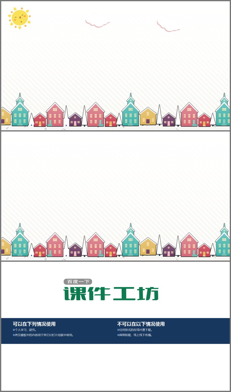 PPT模板-卡通太阳小房子PPT背景图片