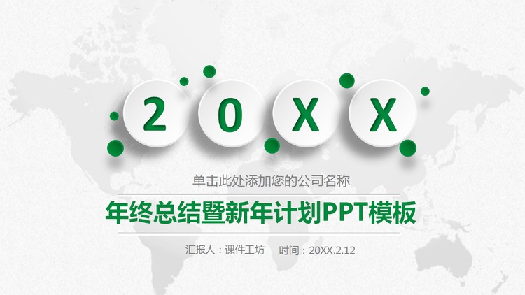 绿色简洁微立体工作总结计划PPT模板