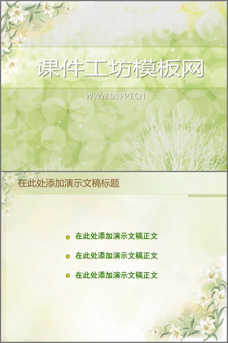 PPT模板-淡雅花丛背景PPT模板下载