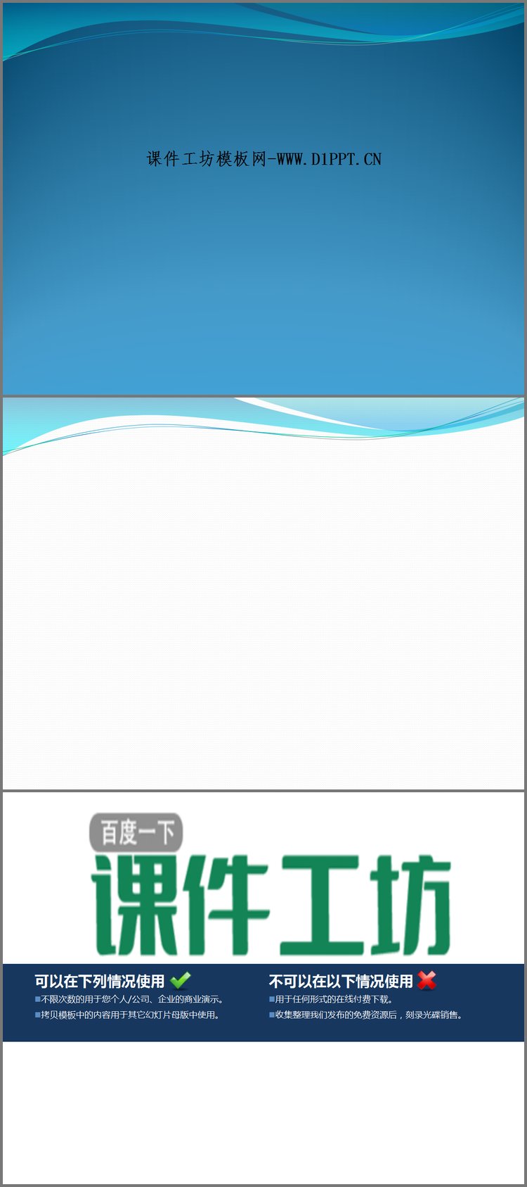 PPT模板-蓝色简洁PPT背景图片