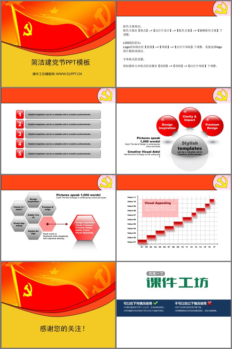 PPT模板-红色党旗背景的建党节PowerPoint模板下载