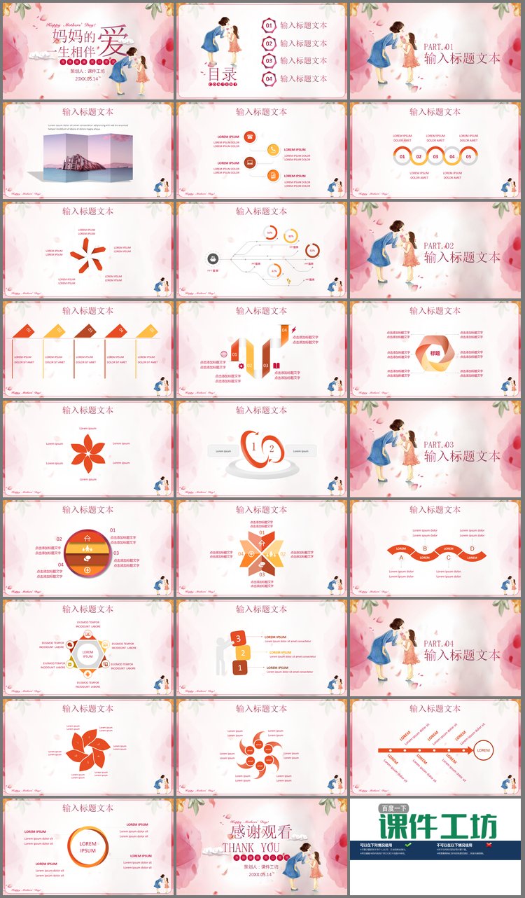 PPT模板-妈妈的爱一生相伴PPT模板