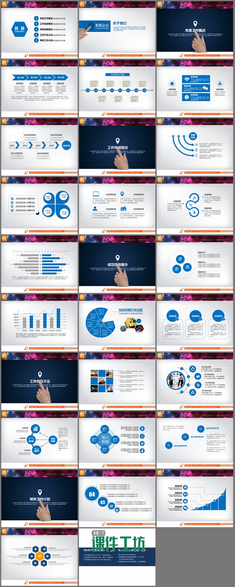 PPT模板-动态手势搭配的蓝色扁平化工作总结PPT图表大全