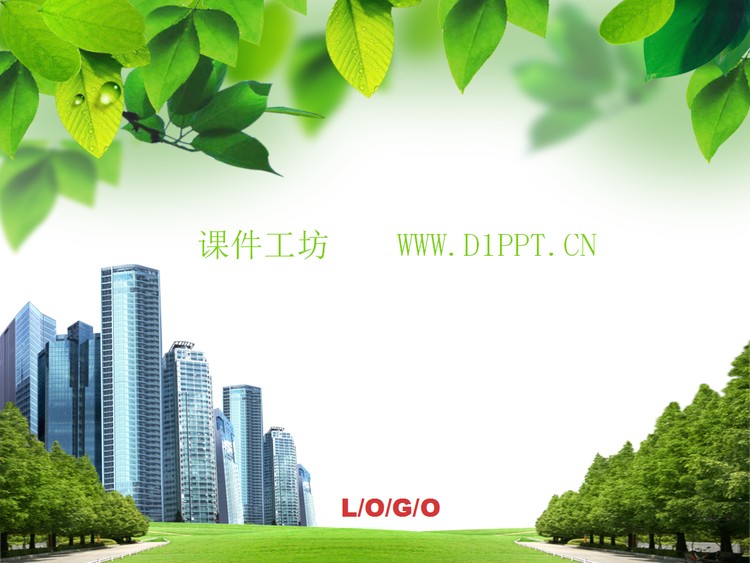 植物背景城市建筑PPT模板下载
