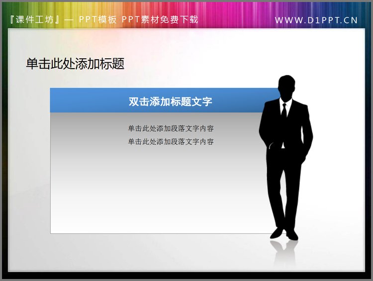 PPT模板-商务人士背景PPT文本框素材