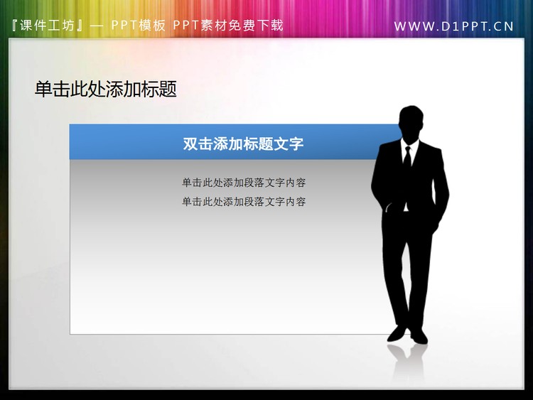 商务人士背景PPT文本框素材