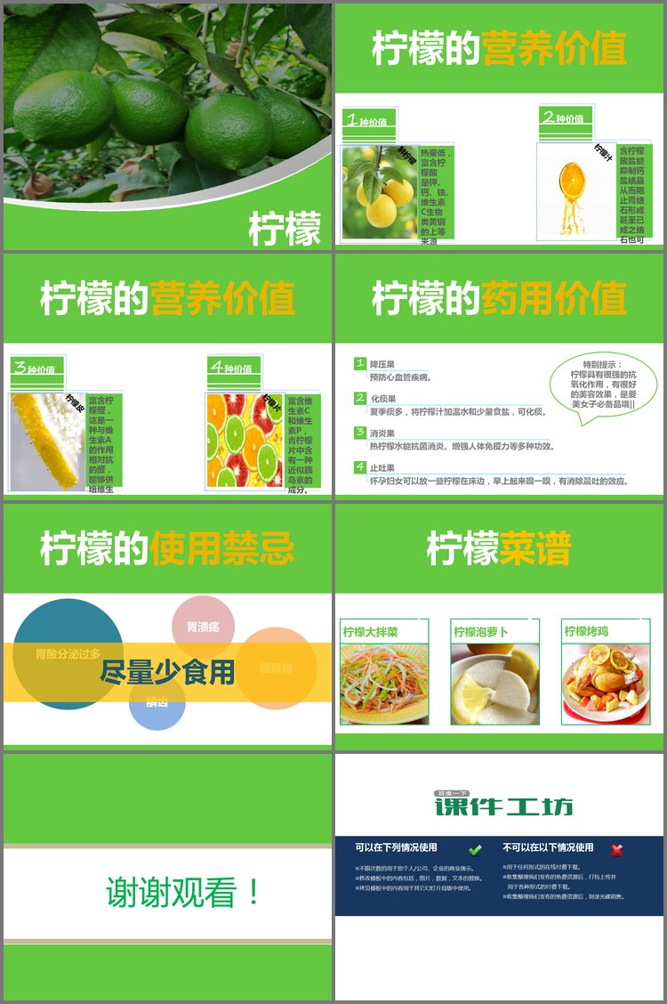 PPT模板-绿色柠檬PowerPoint模板下载