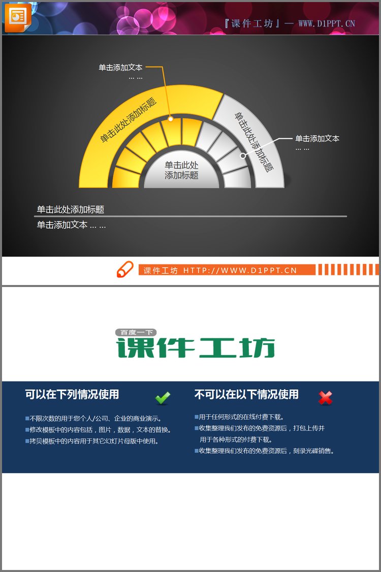 PPT模板-黄色立体水晶风格PPT饼状图图表素材下载