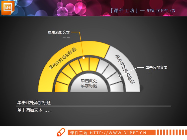 黄色立体水晶风格PPT饼状图图表素材下载