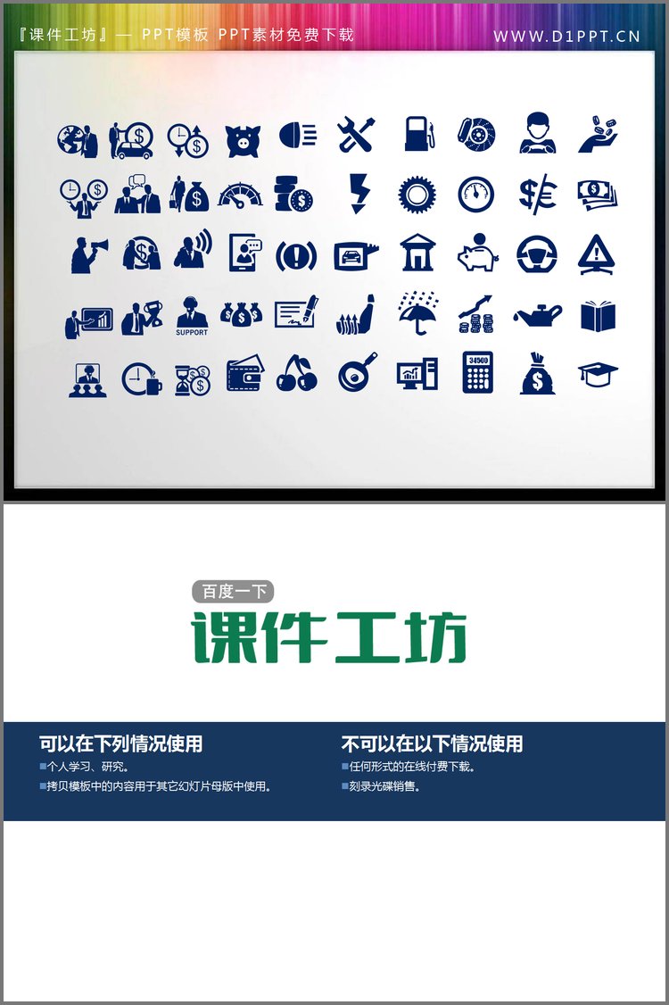 PPT模板-50个金融PPT图标素材
