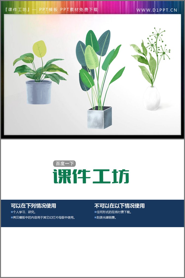 PPT模板-三张绿色水彩盆景植物PPT素材