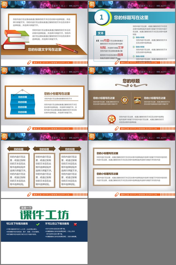 PPT模板-六张UI风格的幻灯片说明图