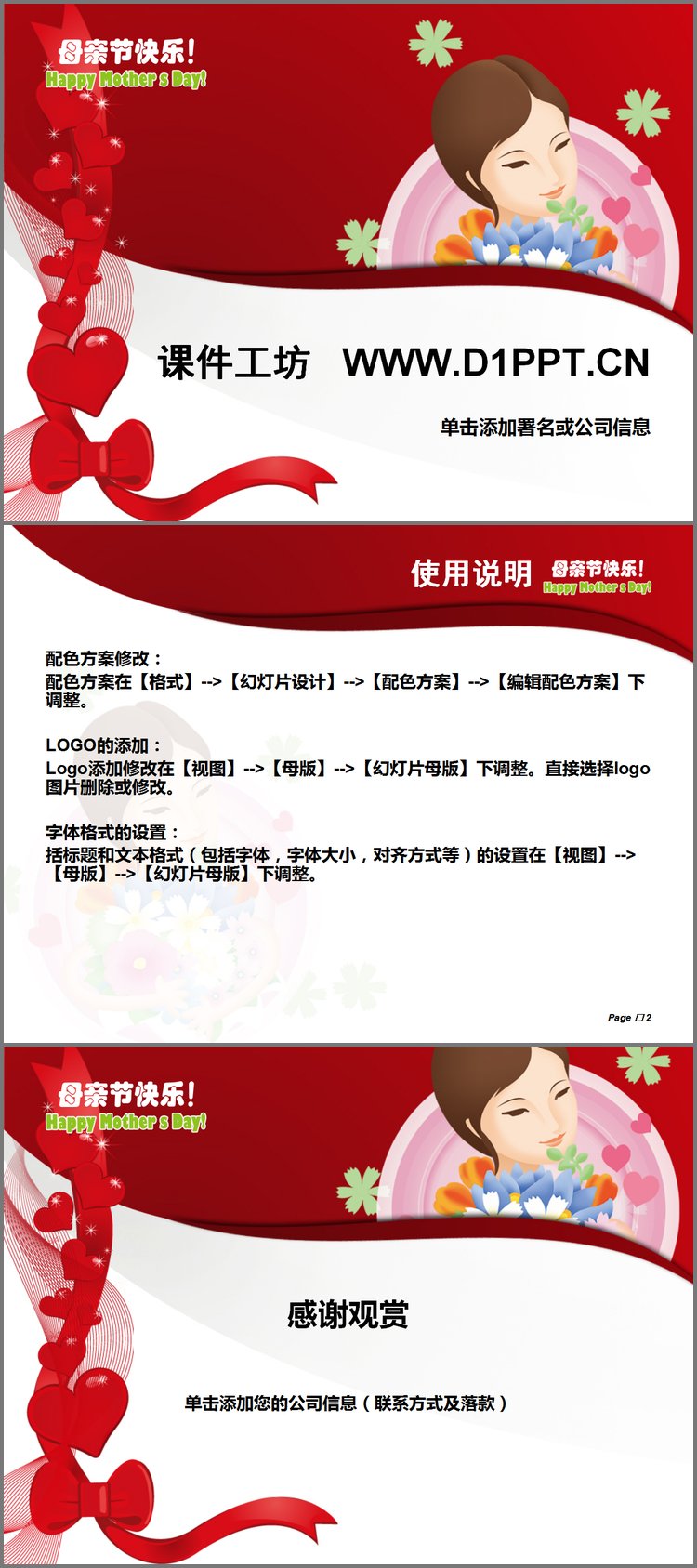 PPT模板-感恩母亲节PPT模板下载
