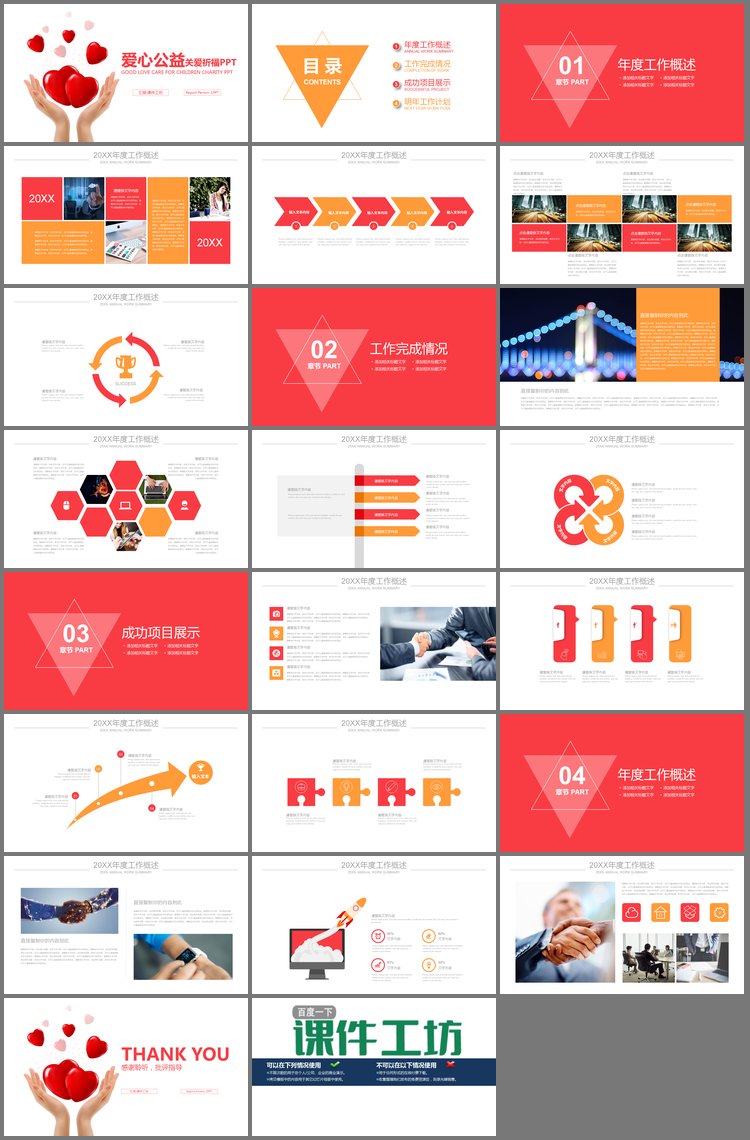 PPT模板-双手托举爱心的爱心慈善PPT模板