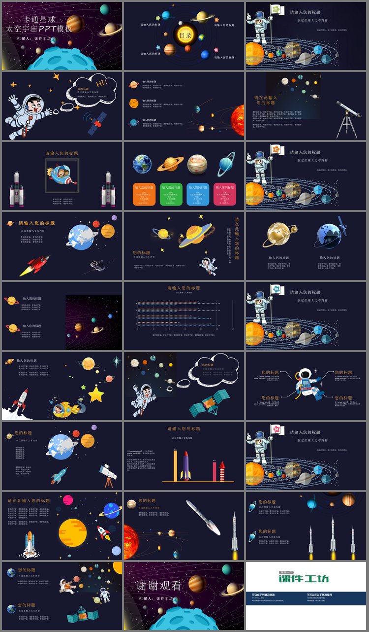 PPT模板-卡通宇宙星球背景的太空主题PPT模板