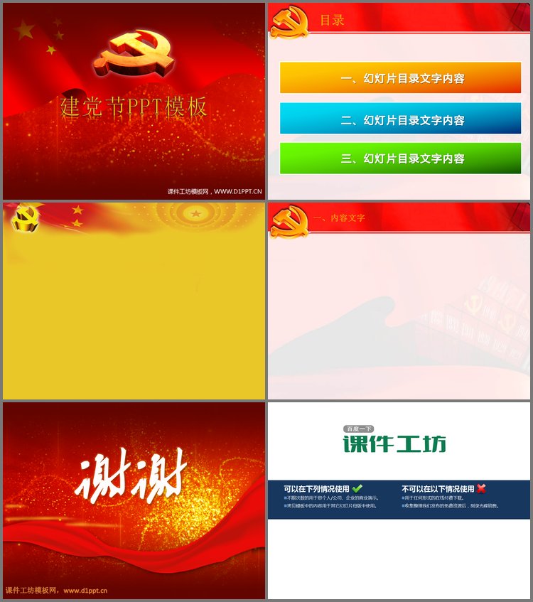 PPT模板-党徽背景的动态建党节幻灯片模板下载