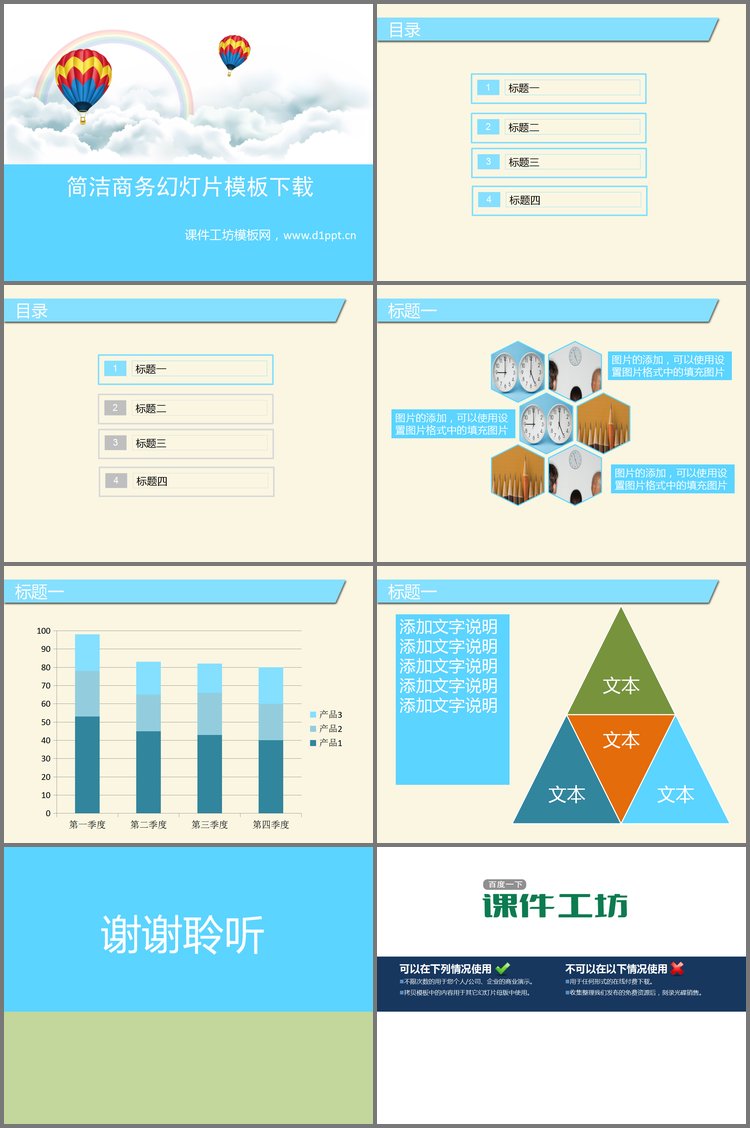 PPT模板-简洁的热气球白云彩虹背景卡通PowerPoint模板