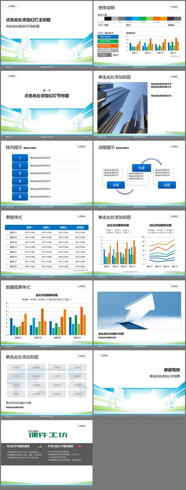 PPT模板-抽象城市建筑背景的经典PowerPoint模板