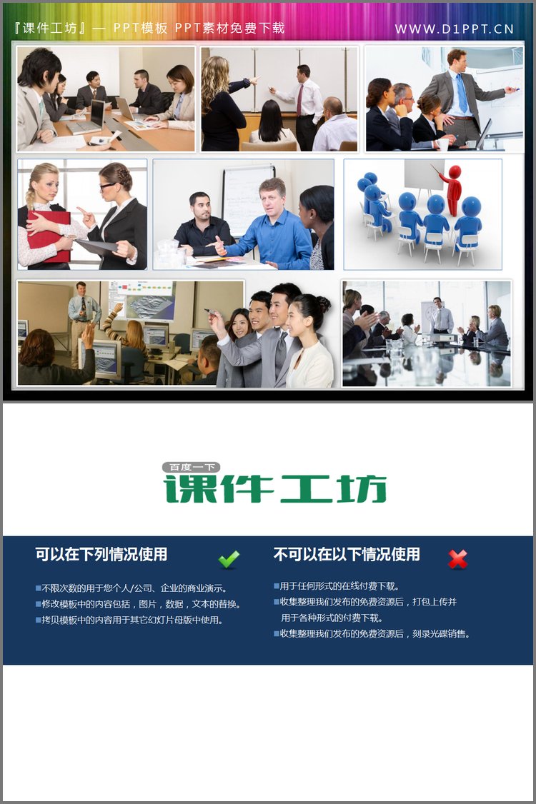 PPT模板-9张企业培训会议场景人物幻灯片插图素材