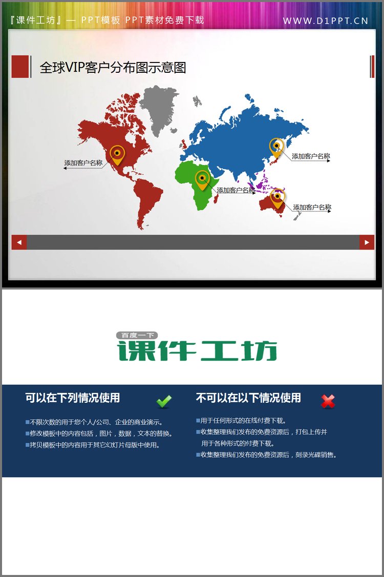 PPT模板-全球分布图示意图PPT素材