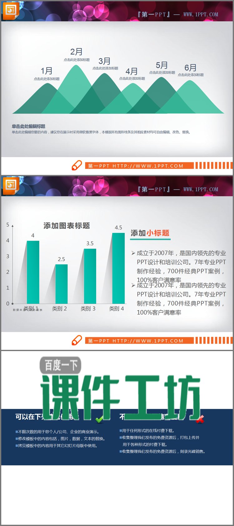 PPT模板-绿色扁平化幻灯片柱状图