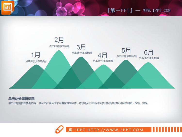 绿色扁平化幻灯片柱状图