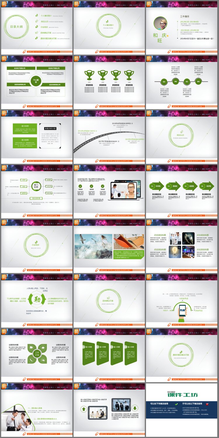 PPT模板-绿色动态个人竞聘PPT图表下载