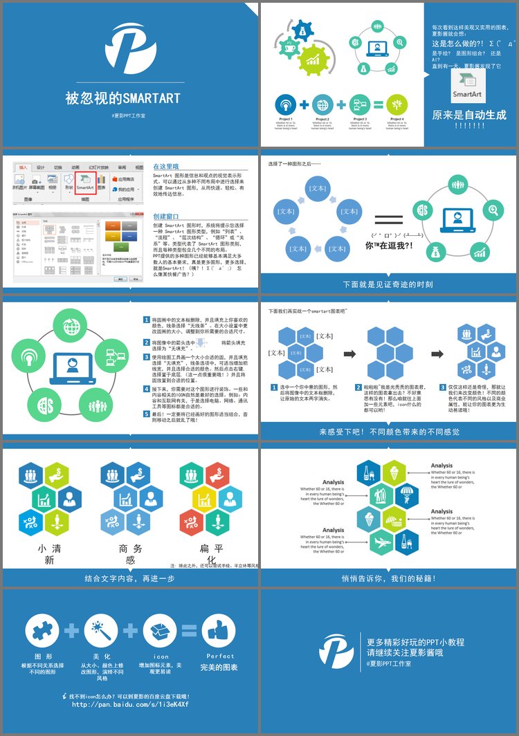PPT模板-《被忽视的SMARTART》PPT下载