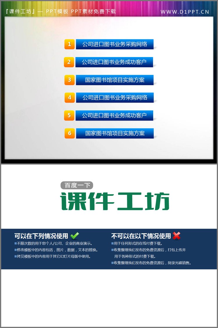 PPT模板-黄蓝搭配的PowerPoint目录模板下载