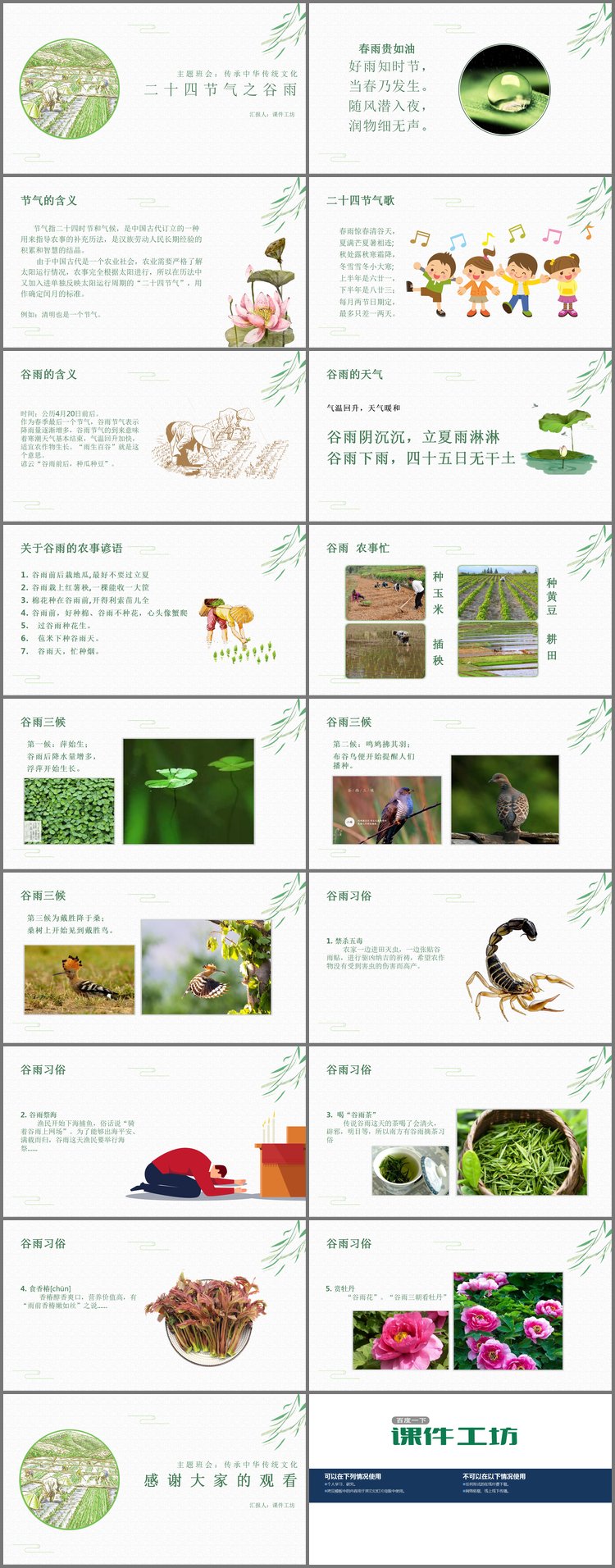 PPT模板-二十四节气之谷雨PPT模板免费下载