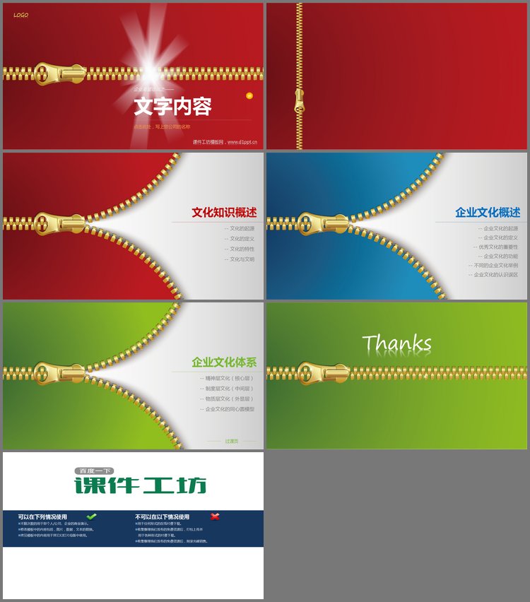 PPT模板-一组动态拉链PowerPoint背景图片