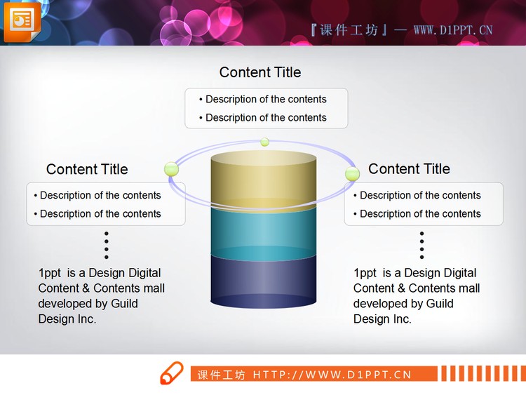 柱形说明图PPT素材下载