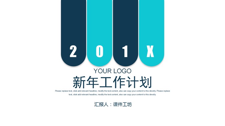 简洁蓝色扁平化新年工作计划PPT模板